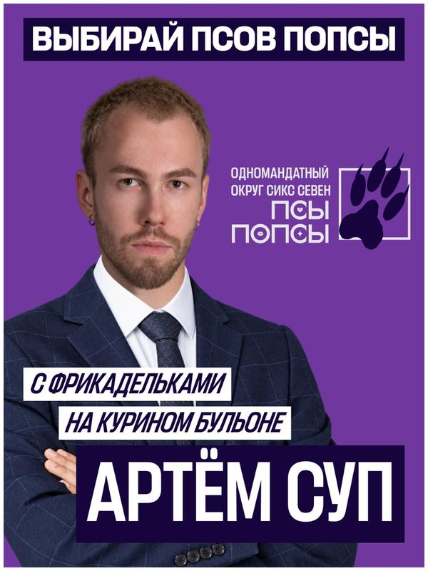 Артём Суп