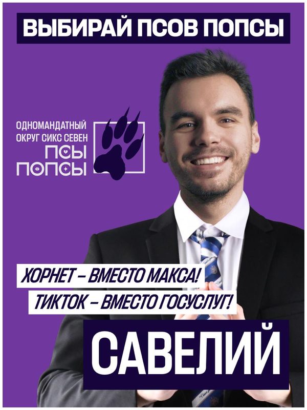 Савелий